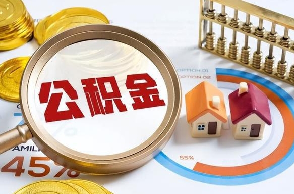 忻州住房公积金封存可以全部帮提来吗（公积金封存可以直接提取吗）