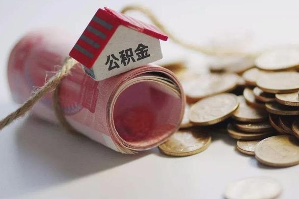 忻州离职了如何取出公积金（已离职怎么取公积金）